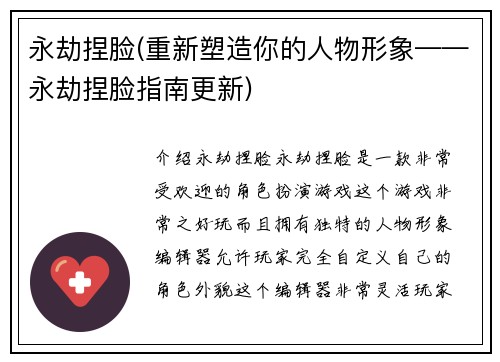 永劫捏脸(重新塑造你的人物形象——永劫捏脸指南更新)