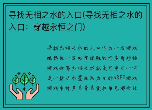 寻找无相之水的入口(寻找无相之水的入口：穿越永恒之门)