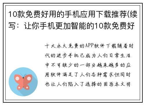 10款免费好用的手机应用下载推荐(续写：让你手机更加智能的10款免费好用应用下载推荐)