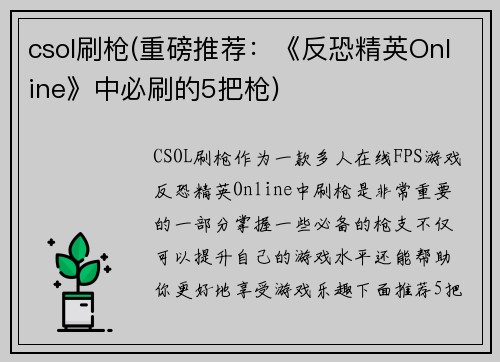 csol刷枪(重磅推荐：《反恐精英Online》中必刷的5把枪)