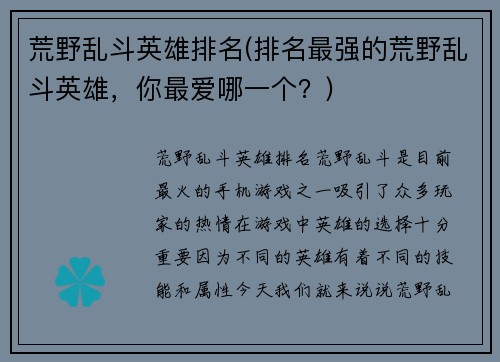 荒野乱斗英雄排名(排名最强的荒野乱斗英雄，你最爱哪一个？)