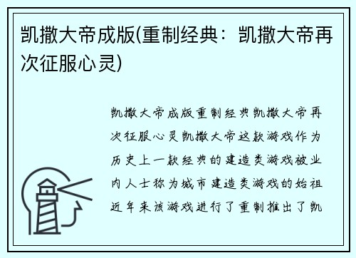 凯撒大帝成版(重制经典：凯撒大帝再次征服心灵)